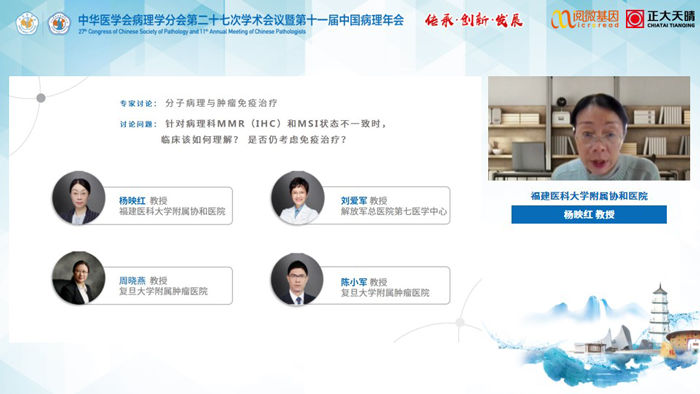 杨映红教授_K8凯发国际基因MSI与免疫治疗卫星会
