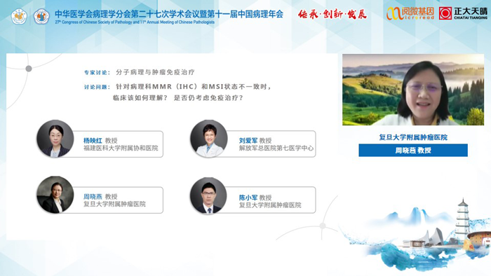 周晓燕教授_K8凯发国际基因MSI与免疫治疗卫星会