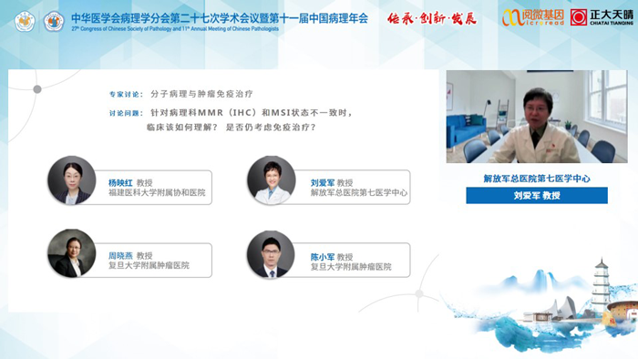 刘爱军教授_K8凯发国际基因MSI与免疫治疗卫星会