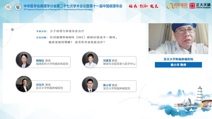 陈小军教授_K8凯发国际基因MSI与免疫治疗卫星会