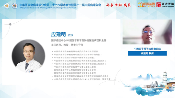 应建明教授_K8凯发国际基因MSI与免疫治疗卫星会